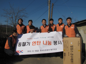 다문화 가정 ‘사랑愛 연탄나눔’