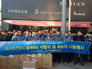 포스코건설 ‘사랑의 목도리’…죽도시장 상인에 전달