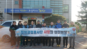 포항 포스코켐텍 내 힐링클럽 봉사단, 연탄 전달 