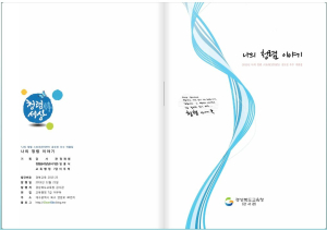 道교육청 ‘나의 청렴이야기’ 전자책 발간