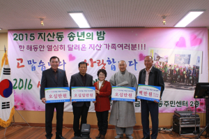 지산동 ‘동민 한마음 송년의 밤’ 개최