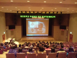 보호관찰소 직업 현장 체험