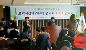 장애인단체協 ‘지도자연수회’
