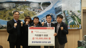 문경제일병원, 점촌5동주민센터에 성금 기탁