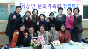 포항 대송면사무소,‘대송문화가족회 창립총회’