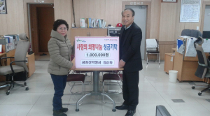 성주군 가천면, 금강산약명사 “사랑의 성금” 100만원 기탁