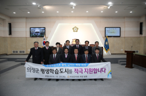 의성군의회, 평생학습도시 적극 지원