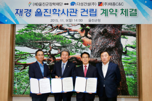 끊임없는 사업으로 행복한 울진의 미래 앞당기다