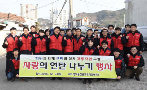 영덕군청공무원직장協,‘사랑의 연탄 나눔 행사’