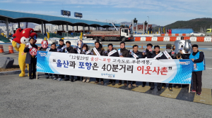 포항시 남구청, 포항~울산 고속도로 부분 개통 홍보