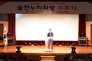 경주, 청소년 방과후 아카데미 수료식