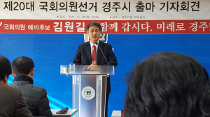 김원길 “경주 위해 헌신”