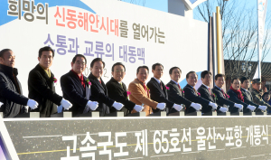 동해안 고속도로 시대 개막