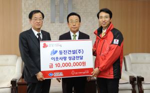 권석원 동진건설 대표이사, 성금 쾌척