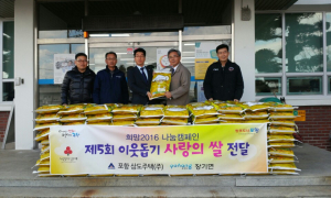 포항 삼도주택, 장기면사무소에 사랑의 쌀 전달