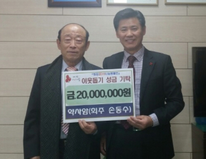 팔공산 관봉 약사암 회주 손동수 이웃돕기성금 2,000만원 기탁,
