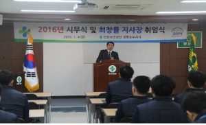 최창률, 韓산업안전보건공단 경북동부지사장 취임