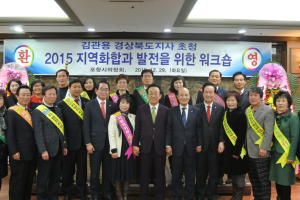 포항시의정회, 지역화합 위한 송년의 밤 행사