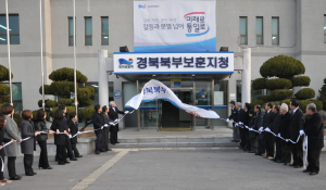경북북부보훈지청,새로운 출발