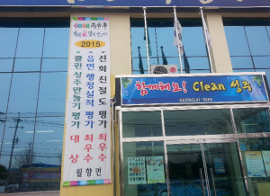 클린성주, 주인공은 월항면