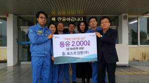 포스코강판(주), 대송면에 난방 등유 기탁