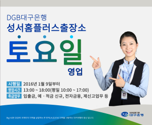 주말도 걱정 말고 은행 업무 보자