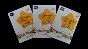 ‘경북 착한가격업소 맛집나들이’ 홍보 책자 발간…자긍심 ‘쑥쑥’
