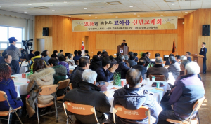 구미 고아읍, 신년 교례회