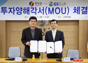 육상풍력발전단지 양해각서