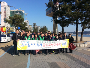 포항 중앙동주민센터, 영일대 해수욕장 자연정화활동