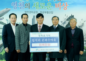 영천보현라이온스클럽, 장학기금 기탁
