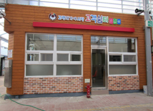 “고령 대가야시장 고객쉼터 이용해요”