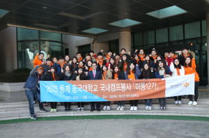 동국대학교, 학습지도 봉사활동 펼쳐