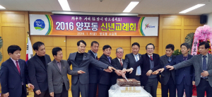 2016년 양포동 신년 교례회