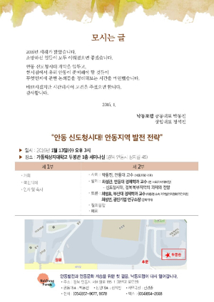 ‘안동 신도청 시대, 지역 발전 전략’