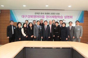 군위교육청, 영어체험 학습 설명회 
