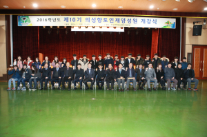 의성향토인재양성원 개강