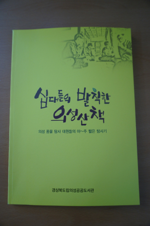 청소년들 의성 풍물 탐사 