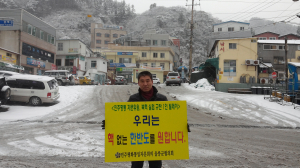 北핵실험 규탄 12시간 1인 릴레이 시위