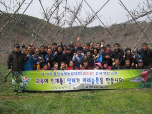 과수전문반 신입생 모집 
