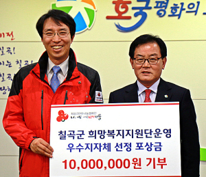 칠곡, 복지도 으뜸~ 나눔도 으뜸!