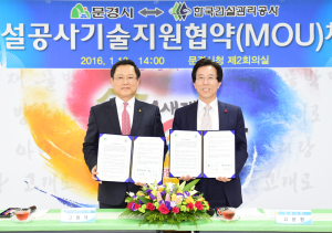 문경시-한국건설관리공사 ‘맞손’
