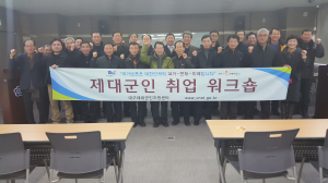 대구보훈청, 제대군인 취업 워크숍