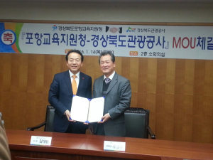 포항교육청-경북관광公 교육기부 업무협약 체결 