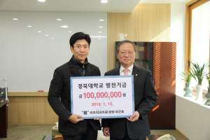 이근호 리즈치과의원 원장, 경북대에 발전기금 전달