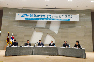보건산업 인력 양성 위한 산ㆍ학ㆍ관 포럼   