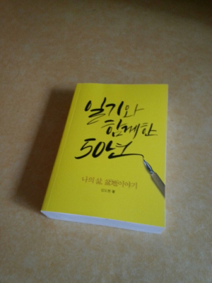 한 권에 담은 인생의 희로애락