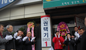 권택기 “시민행복시대 활짝”…선거사무소 개소 