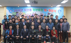 구미 지산동, 청년회장 이·취임식