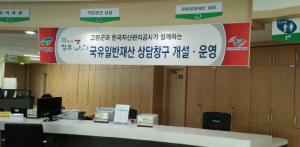 자산관리公 고령상담창구 운영